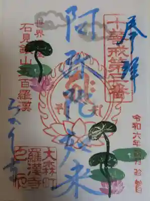 羅漢寺(島根県)