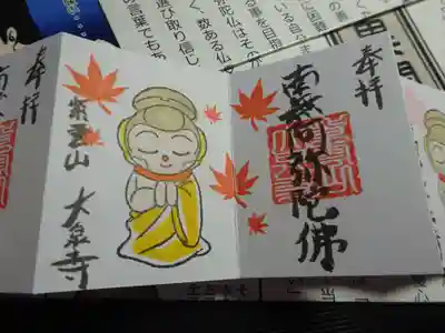 そんでもって　＜秋＞　紅葉モミジの鮮やかな御朱印