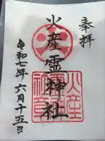 火産霊神社(宮崎県)