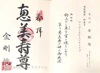 金剛院(兵庫県)