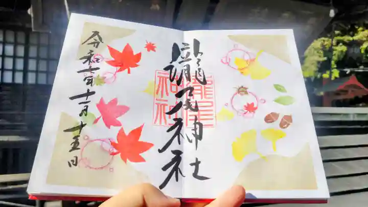 今市瀧尾神社の御朱印