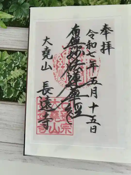 長遠寺(兵庫県)