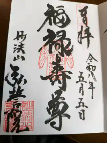弘誓院の{uncategorized: "未分類", other: "その他", undefined: "問題あり", building: "その他建物", grave: "お墓", sacred_gate: "鳥居", guardian: "狛犬", statue: "像", buddha: "仏像", history: "歴史", nature: "自然", garden: "庭園", animal: "動物", pagoda: "塔", temizu: "手水舎", mountain_gate: "山門・神門", sanctuary: "本殿・本堂", subordinate: "末社・摂社", art: "芸術", scenery: "景色", jizo: "地蔵", ema: "絵馬", goshuin: "御朱印", omikuji: "おみくじ", items: "授与品その他", amulet: "お守り", goshuincho: "御朱印帳", eats: "食事", festival: "お祭り", votive_dance: "神楽", shichigosan: "七五三参", wedding: "結婚式", experience: "体験その他", initially: "初詣", around: "周辺", anti_infection: "感染症対策"}