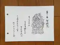 智積院の御朱印