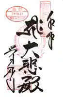 覚住寺(兵庫県)