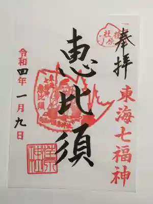 御朱印（書置き）