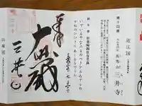 園城寺(三井寺)(滋賀県)