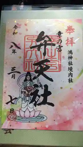 鴻神社(埼玉県)