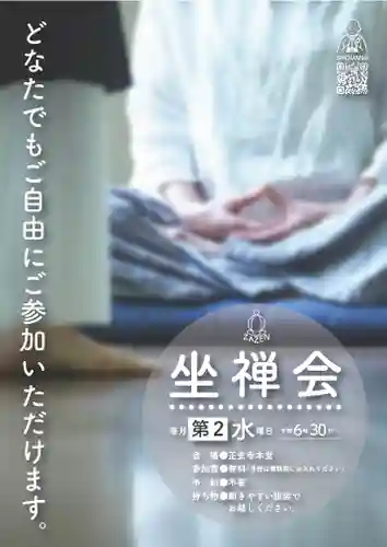 正安寺(神奈川県)