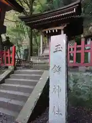 静岡浅間神社の末社