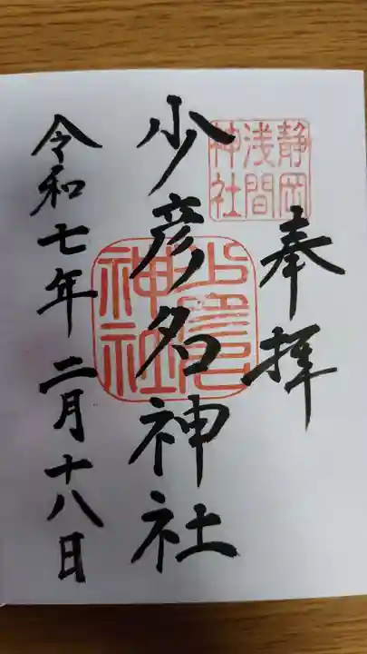 静岡浅間神社(静岡県)