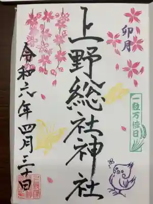 卯月限定のものに一粒万倍日の印を押していただきました