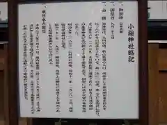 小鎚神社の歴史