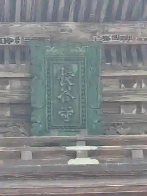 長谷寺(奈良県)