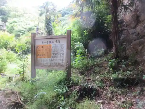 了仙寺(静岡県)