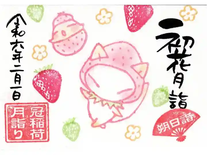 月詣でミニ御朱印