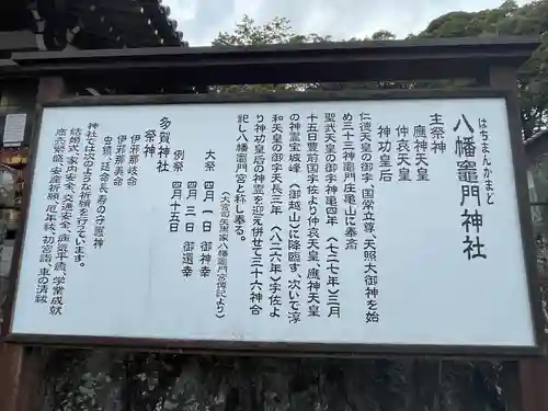 八幡竃門神社の歴史