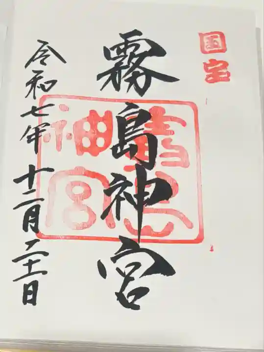 霧島神宮(鹿児島県)