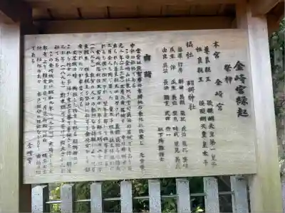 金崎宮(福井県)