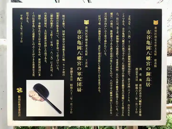 市谷亀岡八幡宮(東京都)