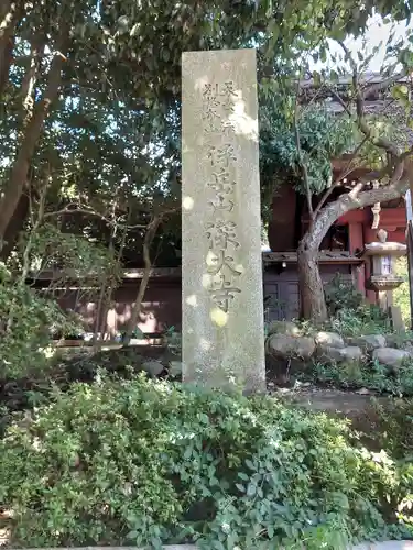 深大寺のその他建物