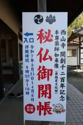 西山寺(静岡県)