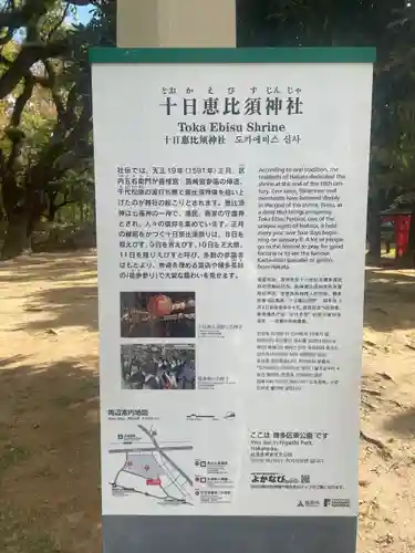 十日恵比須神社の周辺