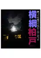 耕田院(山形県)