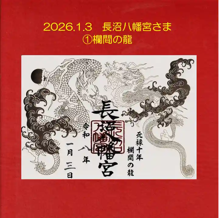 長沼八幡宮(栃木県)