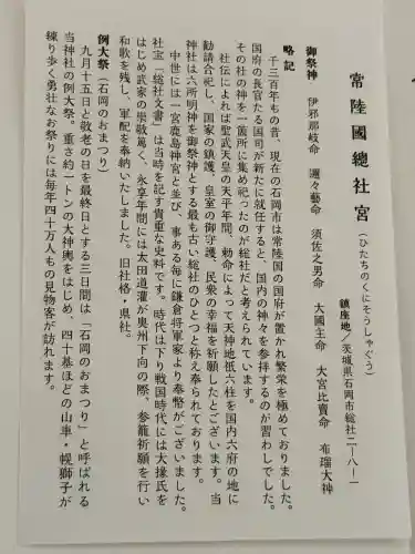 常陸國總社宮(茨城県)