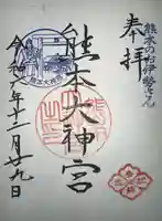 熊本大神宮(熊本県)