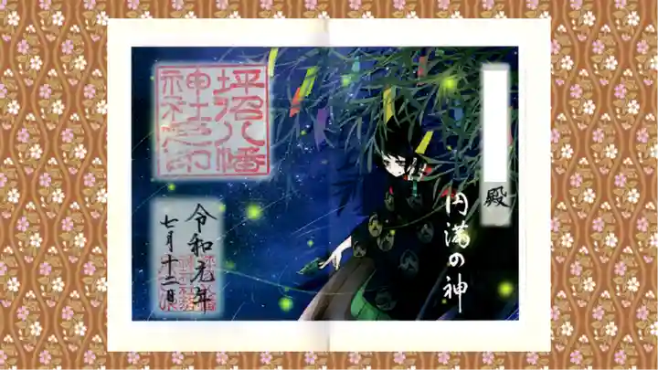 坪沼八幡神社の御朱印