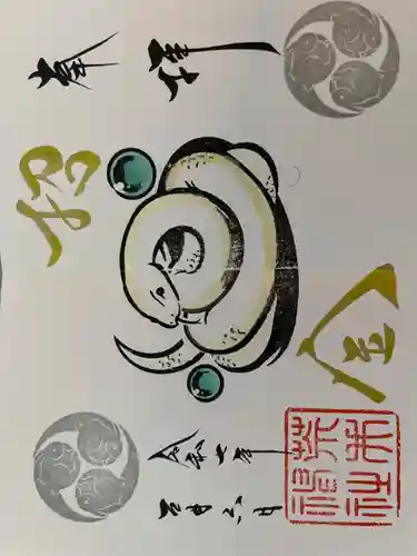 荒井神社の御朱印