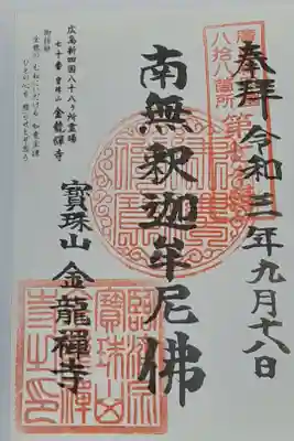 広島新四国八十八ヶ所霊場　70番