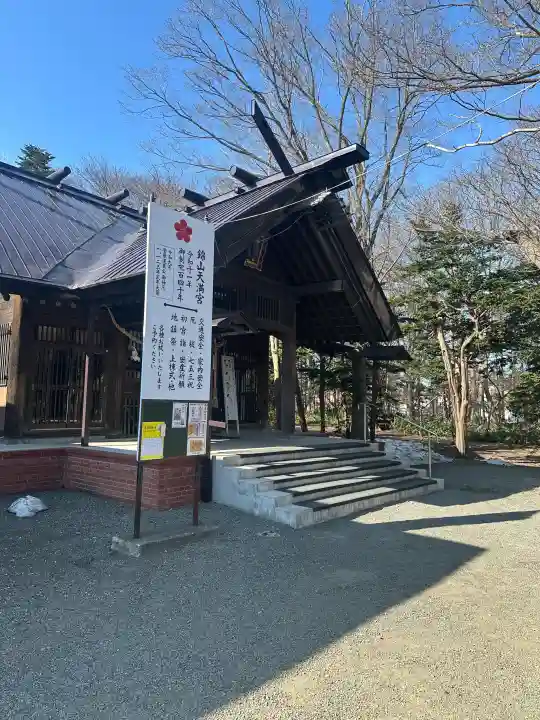 錦山天満宮の{uncategorized: "未分類", other: "その他", undefined: "問題あり", building: "その他建物", grave: "お墓", sacred_gate: "鳥居", guardian: "狛犬", statue: "像", buddha: "仏像", history: "歴史", nature: "自然", garden: "庭園", animal: "動物", pagoda: "塔", temizu: "手水舎", mountain_gate: "山門・神門", sanctuary: "本殿・本堂", subordinate: "末社・摂社", art: "芸術", scenery: "景色", jizo: "地蔵", ema: "絵馬", goshuin: "御朱印", omikuji: "おみくじ", items: "授与品その他", amulet: "お守り", goshuincho: "御朱印帳", eats: "食事", festival: "お祭り", votive_dance: "神楽", shichigosan: "七五三参", wedding: "結婚式", experience: "体験その他", initially: "初詣", around: "周辺", anti_infection: "感染症対策"}