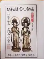 松尾寺の御朱印