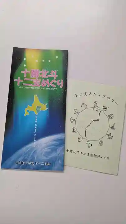 遍照寺の授与品その他