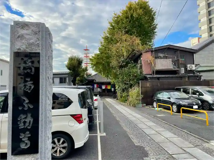 橋場寺不動院(橋場不動尊)(東京都)