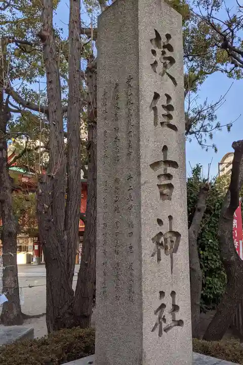 茨住吉神社(大阪府)