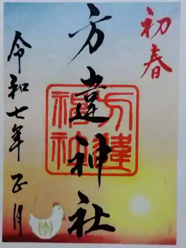 方違神社(大阪府)