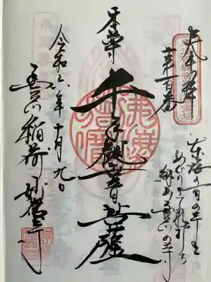 豊川閣　妙厳寺(愛知県)