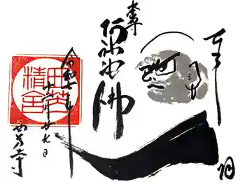 西芳寺の御朱印 2025年12月