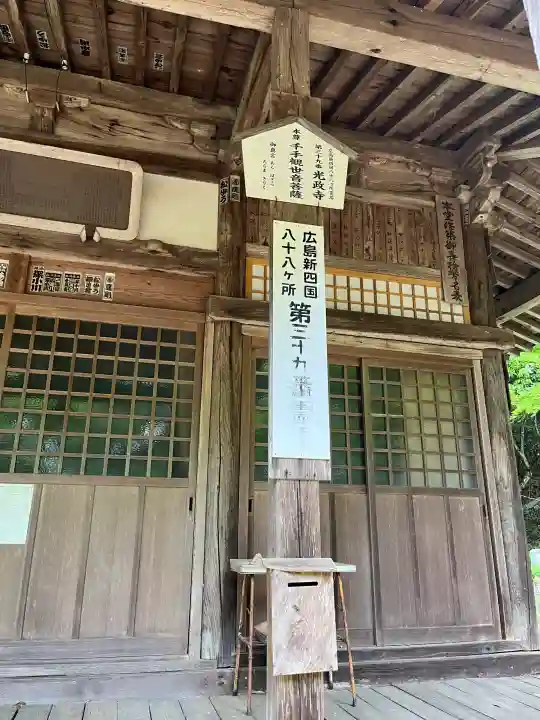 光政寺の{uncategorized: "未分類", other: "その他", undefined: "問題あり", building: "その他建物", grave: "お墓", sacred_gate: "鳥居", guardian: "狛犬", statue: "像", buddha: "仏像", history: "歴史", nature: "自然", garden: "庭園", animal: "動物", pagoda: "塔", temizu: "手水舎", mountain_gate: "山門・神門", sanctuary: "本殿・本堂", subordinate: "末社・摂社", art: "芸術", scenery: "景色", jizo: "地蔵", ema: "絵馬", goshuin: "御朱印", omikuji: "おみくじ", items: "授与品その他", amulet: "お守り", goshuincho: "御朱印帳", eats: "食事", festival: "お祭り", votive_dance: "神楽", shichigosan: "七五三参", wedding: "結婚式", experience: "体験その他", initially: "初詣", around: "周辺", anti_infection: "感染症対策"}