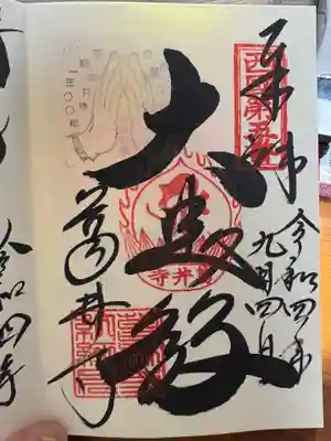 葛井寺(大阪府)