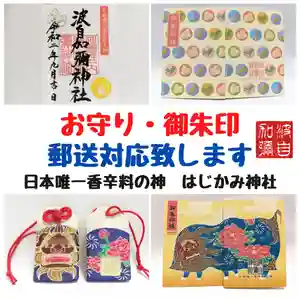 日本唯一香辛料の神 波自加彌神社(石川県)(2020年09月11日(金) 09時25分15秒投稿)