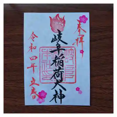 四季の御朱印「立春」
初穂料 500円