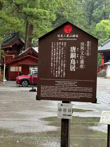 日光二荒山神社(栃木県)