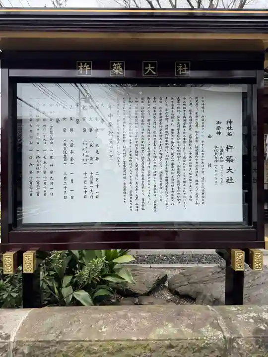 杵築大社(東京都)