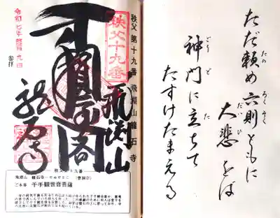 龍石寺の御朱印