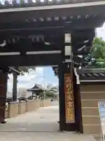 高野山東京別院の山門・神門